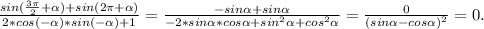 \frac{sin(\frac{3\pi }{2} +\alpha)+sin(2\pi +\alpha ) }{2*cos(-\alpha)*sin(-\alpha )+1} =\frac{-sin\alpha +sin\alpha }{-2*sin\alpha *cos\alpha +sin^2\alpha +cos^2\alpha }=\frac{0}{(sin\alpha -cos\alpha )^2 } =0.