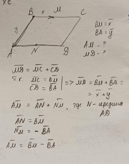 В параллелограмме ABCD, M-середнина BC, BM=x, BA=y. Выразить векторы AM и MD через векторы x и y.