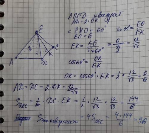 Высота правильной четырёхугольной пирамиды равна 6, а двухгранные углы при основании равны 60 градус