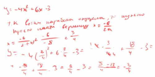 1. Задано функцію y=-4x^2+6x-3 Вкажіть найбільше значення функції.