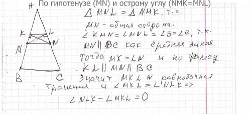 823. Tочка M і N- середини сторін АВ і AC трикутника ABC, AB=AC, MK⊥AB, NL⊥AC (мал. 450). Доведіть к