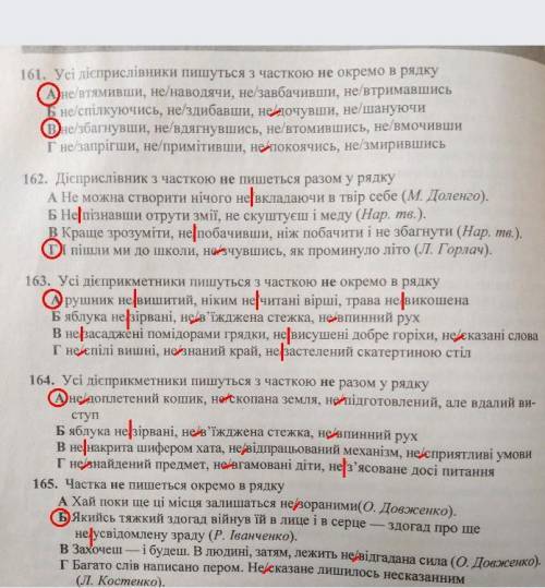 ПРАВОПИС ЧАСТОК НЕ І НІ З РІЗНИМИ ЧАСТИНАМИ МОВИ. 5 тестових питань​