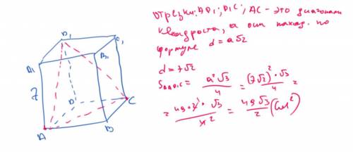 Найдите площадь сечения куба ABCD…D1 с ребром 7см. Плоскость ACD1