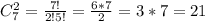 C_7^2=\frac{7!}{2!5!}=\frac{6*7}{2}=3*7=21