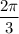 \dfrac{2\pi}{3}