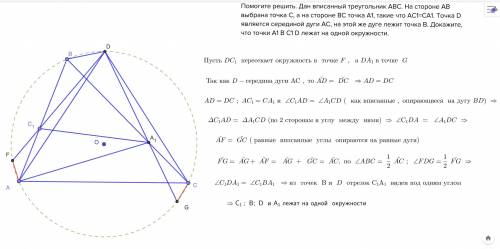 решить. Дан вписанный треугольник ABC. На стороне AB выбрана точка C, а на стороне BC точка A1, таки