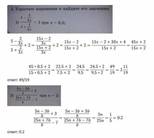 пошаговое объяснение. 1) 5-2/3x / 5+2/3x и + 2 при x=0.5 (ответ: 49/19) 2) 5n-3b/b + 3 / 25n+7b/b -