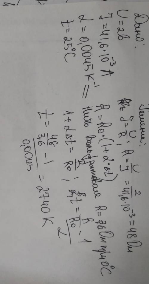 Нужно рассчитать температуру нити лампы накаливания. Напряжение U = 2 В Ток I = 41.6 мA α= 0,0045 К^
