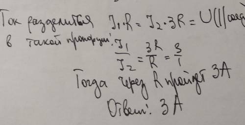 Через участок цепи течет постоянный ток 4 А. Чему равно показание амперметра? Сопротивлением амперме