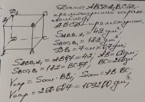площади двух граней прямоугольного параллелепипеда равны 42 дм2 и 182дм2, а длина их общего ребра 7с