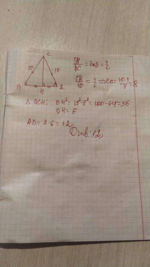 В треугольнике АВС АС=ВС=10, sinB=4\5. Найти АВ