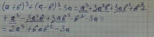 Разложить на множители: (а+b)^3+(a-b)^3-3a