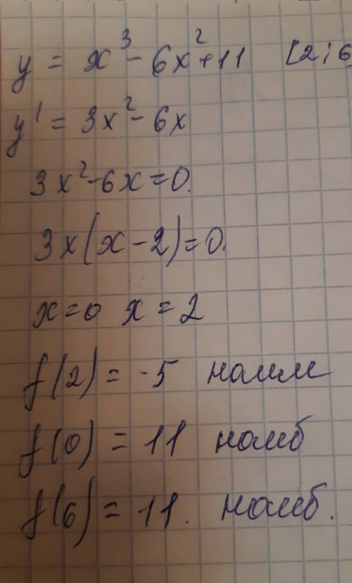 Найти наибольшее и наименьшее значение функции на отрезке y=x3-6x2+11[2;6]