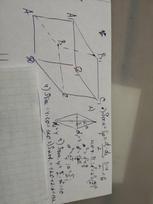 Найдите площадь поверхности прямой призмы, в основании которой лежит ромб с диагоналями, равными 3 и