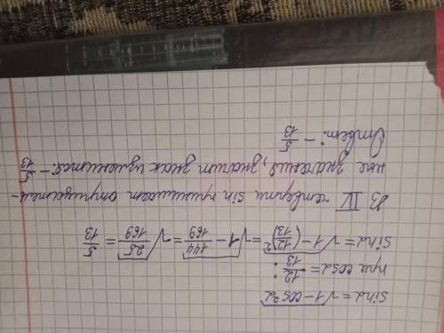 Найдите значение sin a, если известно, что cos a =12/13 и a принадлежит IV четверти