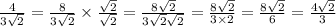 \frac{4}{3 \sqrt{2} } = \frac{8}{3 \sqrt{2} } \times \frac{ \sqrt{2} }{ \sqrt{2} } = \frac{8 \sqrt{2} }{3 \sqrt{2} \sqrt{2} } = \frac{8 \sqrt{2} }{3 \times 2} = \frac{8 \sqrt{2} }{6} = \frac{4 \sqrt{2} }{3}