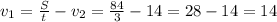 v_{1} = \frac{S}{t} - v_{2} = \frac{84}{3} - 14 = 28 - 14 = 14