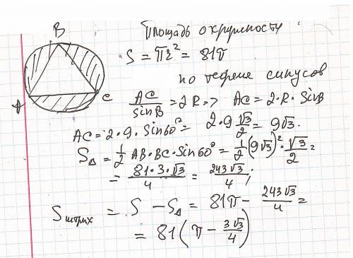 Правильный треугольник вписан в окружность радиуса 9. Найдите площадь той части круга, что лежит вне