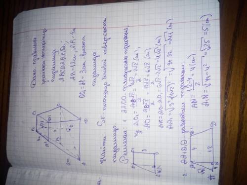Сторона оснований правильной усеченной четырехугольной пирамиды равны 4 и 12 см. Высота пирамиды 3 с