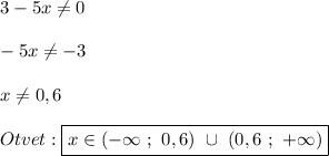 3-5x\neq0\\\\-5x\neq-3\\\\x\neq 0,6\\\\Otvet:\boxed{x\in(-\infty \ ; \ 0,6) \ \cup \ (0,6 \ ; \ +\infty)}