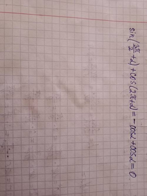 Упростить выражение sin(3pi/2+a)+cos(2pi+a)