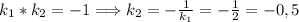 k_{1} * k_{2} = -1 \Longrightarrow k_{2} = -\frac{1}{k_{1}} = -\frac{1}{2} = -0,5