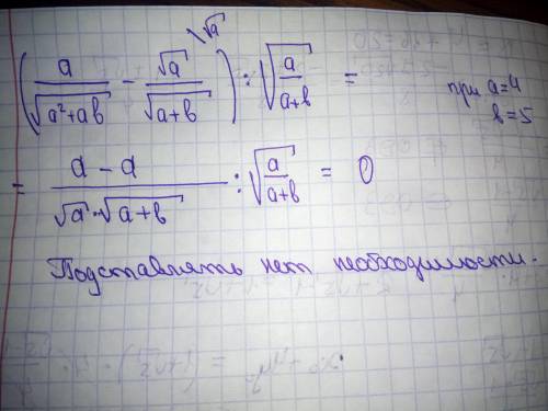 Найдите значение выражения:(a/√a^2+ab-√a/√a+b):√a/a+b при a=4 и b=5​