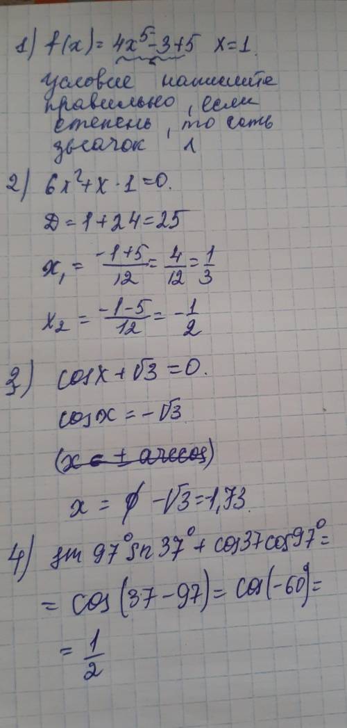 ) Вычислите значение производной функции в данной точке: f(x) = 4x5 - 3 + 5, х = 1 ( ) Решите уравне