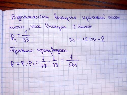 В урне 15 белых и 20 красных шаров. Найти вероятность того, что два наудачу выбранных шара будут бел