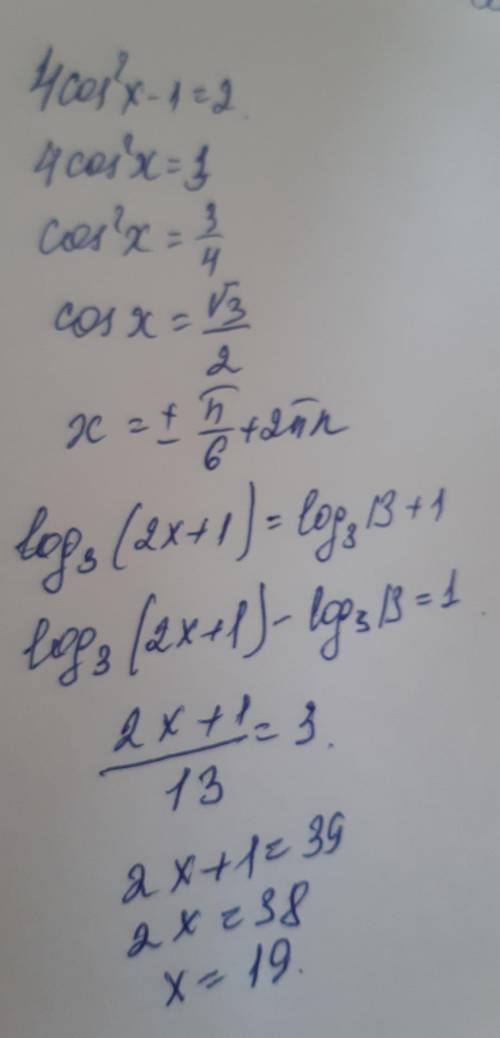 1) 4 × cos² x - 1 = 2 2) log³(2x+1) = log³13+1 После log тройка находится внизу