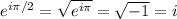 e^{i\pi /2}=\sqrt{e^{i\pi }} =\sqrt{-1} =i