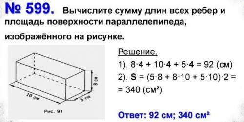 Составьте задачу по параллелепипеду можно несколько но с ответами ответы можно писать в комментариях