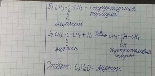 При сгорании 5,8 г органического вещества образуется 6,72 л углекислого газа и 5,4 г воды. Плотность