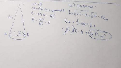 Длина окружности основания конуса равна 6π см, а его образующая равна 5 см. Найдите объем конуса.