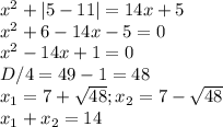 x^2+|5-11|=14x+5\\x^2+6-14x-5=0\\x^2-14x+1=0\\D/4= 49 -1=48\\x_1=7+\sqrt{48} ; x_2=7-\sqrt{48} \\x_1+x_2=14