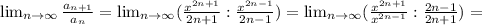 \lim_{n \to \infty} \frac{a_{n+1}}{a_n} = \lim_{n \to \infty} (\frac{x^{2n+1}}{2n+1}:\frac{x^{2n-1}}{2n-1}) = \lim_{n \to \infty} (\frac{x^{2n+1}}{x^{2n-1}} :\frac{2n-1}{2n+1} )=