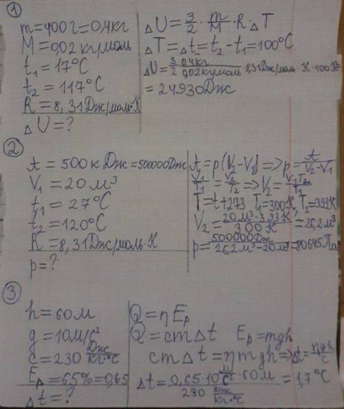 1. Определить изменение внутренней энергии 400 г неона при изменении температуры от 17°С до 117°С? 2
