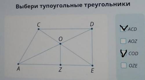 Вебери тупоугольные треугольники​