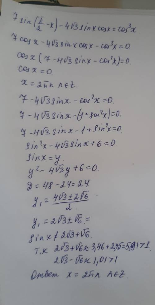 7 sin (п/2 -X)-4√3sinX x cosX = cos^3X