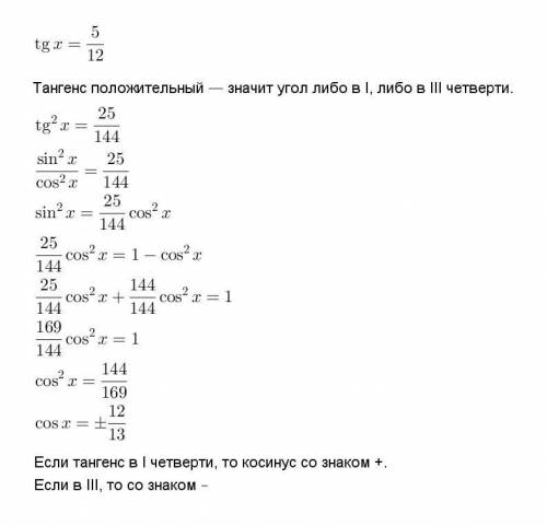 Дано, что tgα=512. Рассчитай косинус этого угла.