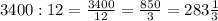 3400:12=\frac{3400}{12} =\frac{850}{3} =283\frac{1}{3}