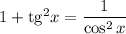 1+\mathrm{tg}^2x=\dfrac{1}{\cos^2x}