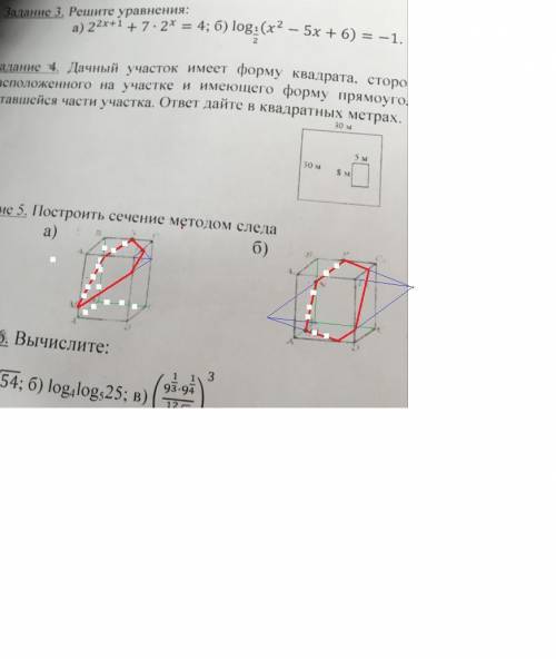 Задание 5. Построить сечение методом следа