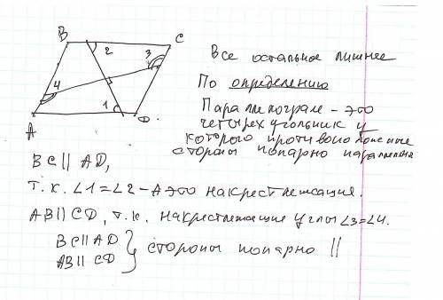 По данным рисунка докажите что АВСD параллелограмм ! Можно ответ в подробностях.