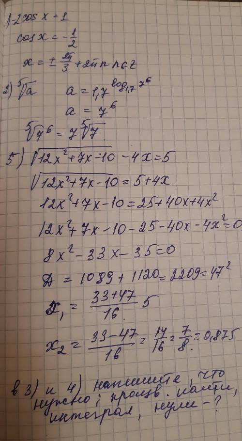 Решить 1) -2cosx = 1 2) (Корень в пятой степени ->) 5√a , если a = (1/7)^log1/7 7^6 3) f(x) = log