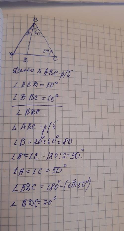 На основании AC равнобедренного треугольника ABC взята точка D так, что  угол ABD 20 и угол DBC 60