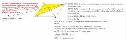 Дан треугольник ABC площадью 18 см² ; М-точка пересечения его медиан. Прямая,проходящая через точку