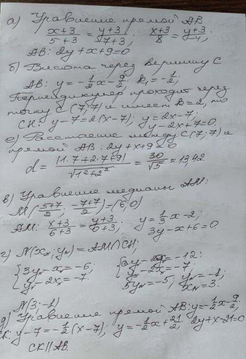 ів . Дано вершини трикутника А В С ; А(-3;-3) B(5;-7) C(7;7); Знайти а) рівняння сторони AB; б) рівн