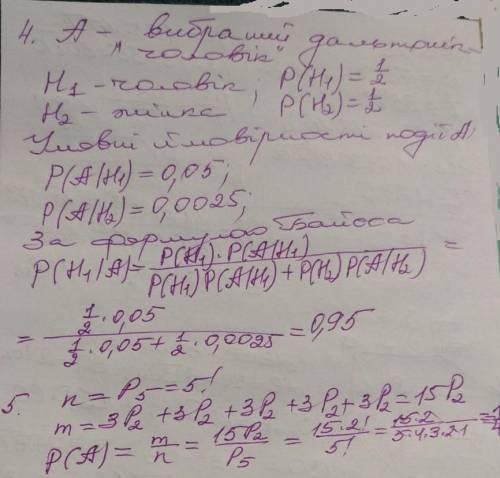 4. Припустимо, що 5% чоловіків і 0,25% всіх жінок - дальтоніки. Навмання вибрана особа виявилася дал