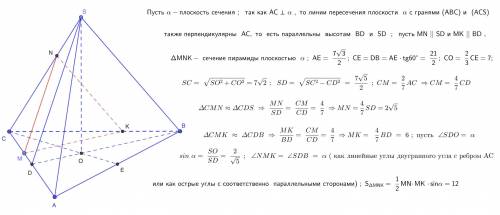 Сторона основания правильной треугольной пирамиды SABC имеет длину 7√3.Высота пирамиды равна 7. На с